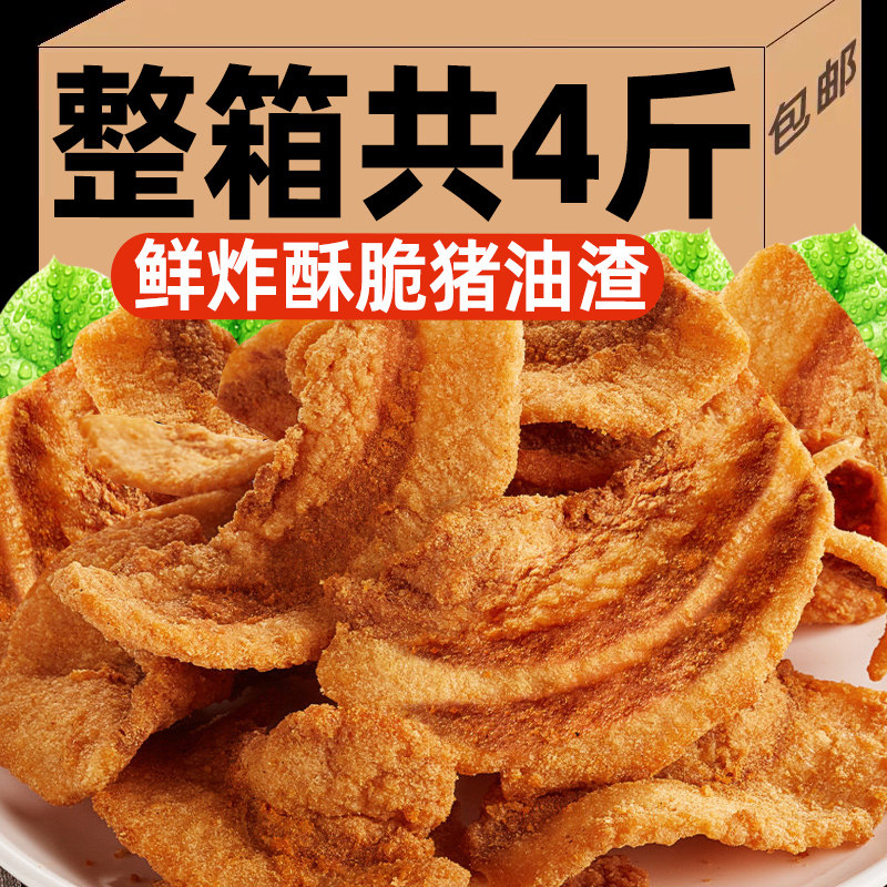 【整箱4斤】猪油渣酥脆皮五花肉