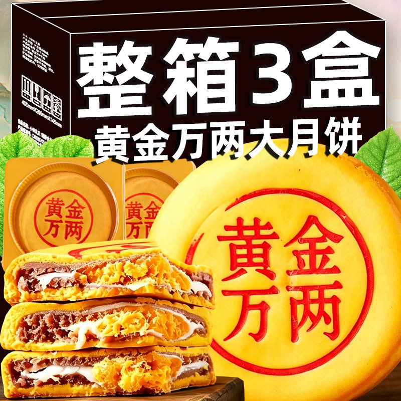 商超同款咸蛋黄芋泥味月饼网红黄金万两大月饼中秋节送礼经典月饼
