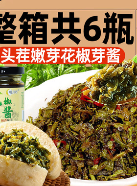 2026年新鲜花椒芽酱头茬花椒叶酱花椒芽菜辣酱下饭神器拌饭拌面酱