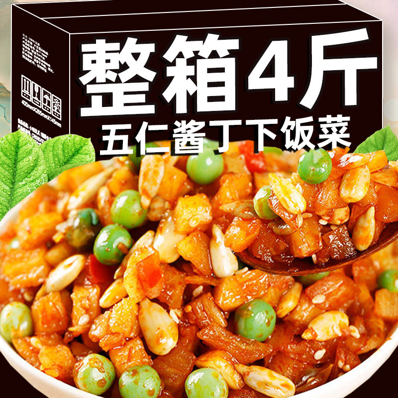 【到手4斤】五仁酱丁咸菜下饭菜
