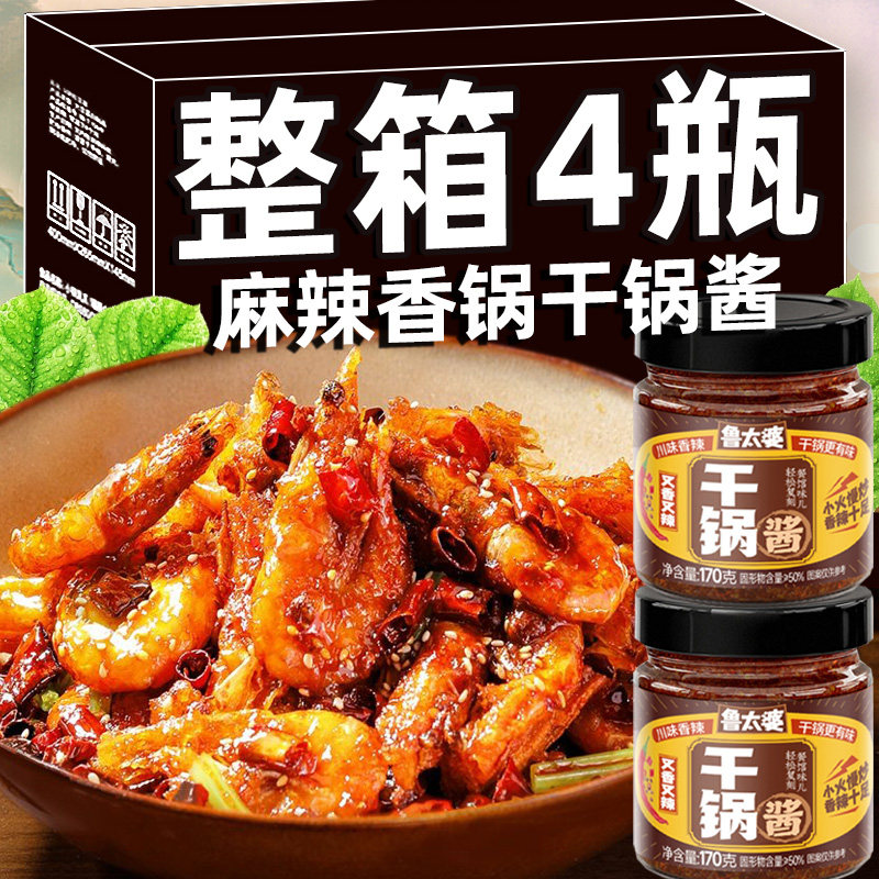 麻辣香锅调料干锅酱酱香香锅底料家用四川香辣家用儿童川味小炒酱,粮油调味/速食/干货/烘焙,火锅调料,淘宝优惠券,粉丝福利购,淘宝优惠卷