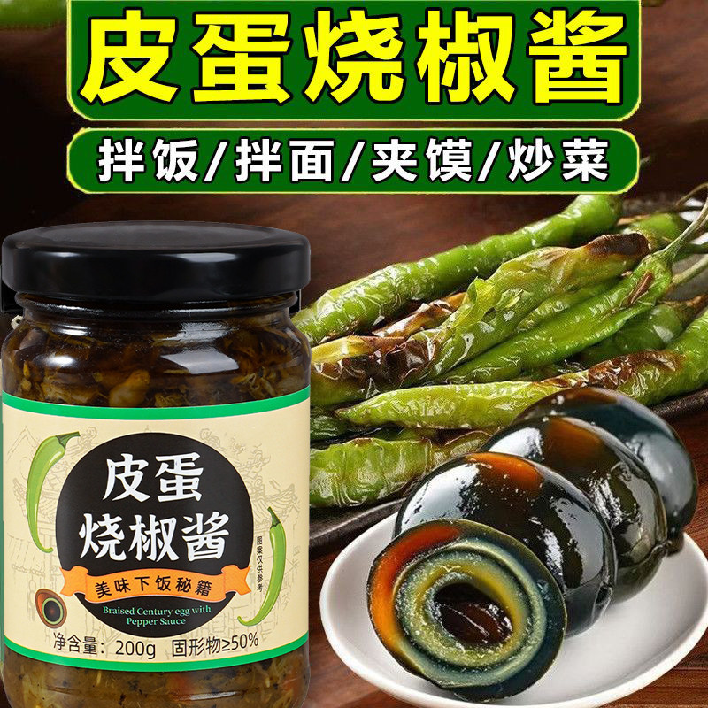 皮蛋烧椒酱爆下饭正宗炭烤虎皮擂辣椒酱拌面条调味料瓶装火锅蘸料,粮油调味/速食/干货/烘焙,下饭/拌饭酱/拌饭料,淘宝优惠券,粉丝福利购,淘宝优惠卷