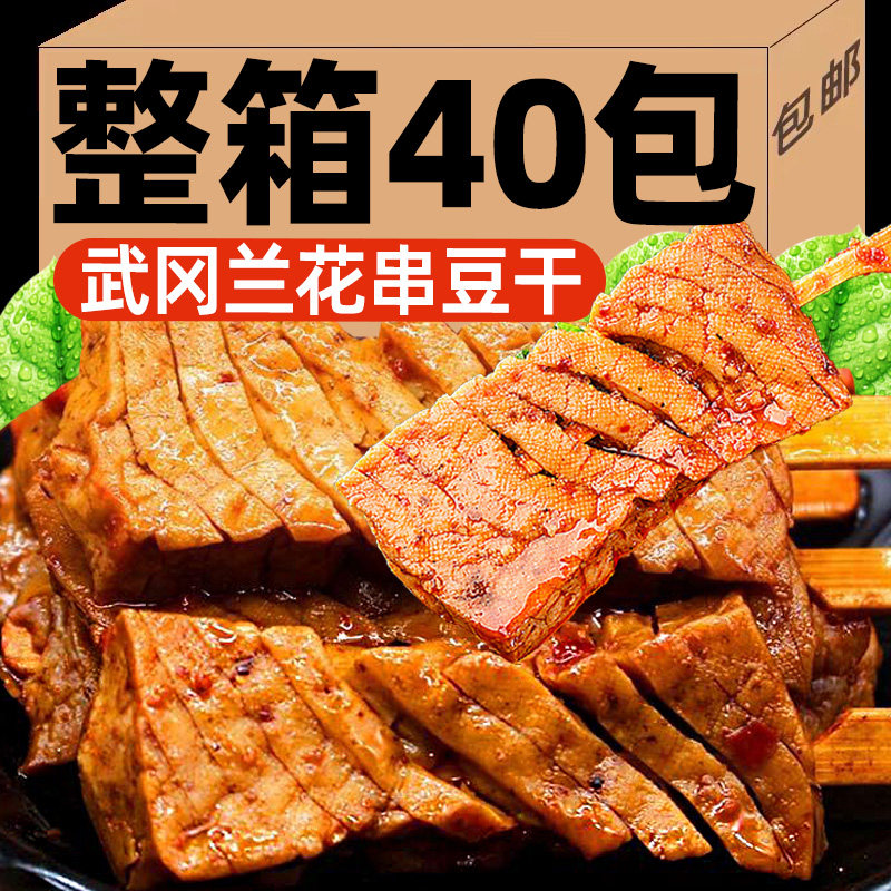 兰花串豆干武冈柴火香干酱卤厚豆腐干正宗湖南特产香辣解馋小零食
