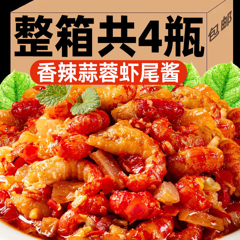 【到手4罐】蒜蓉虾尾酱下饭菜