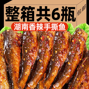 【到手6罐】湖南香辣手撕鱼干