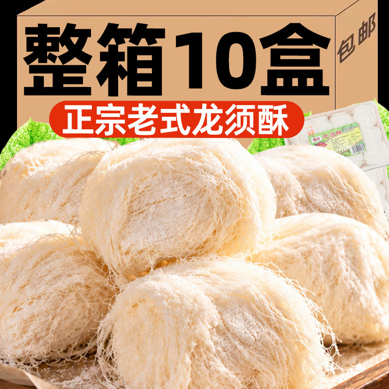 老式龙须酥传统特产手工糕点龙须酥糖8090后童年怀旧儿时零食小吃