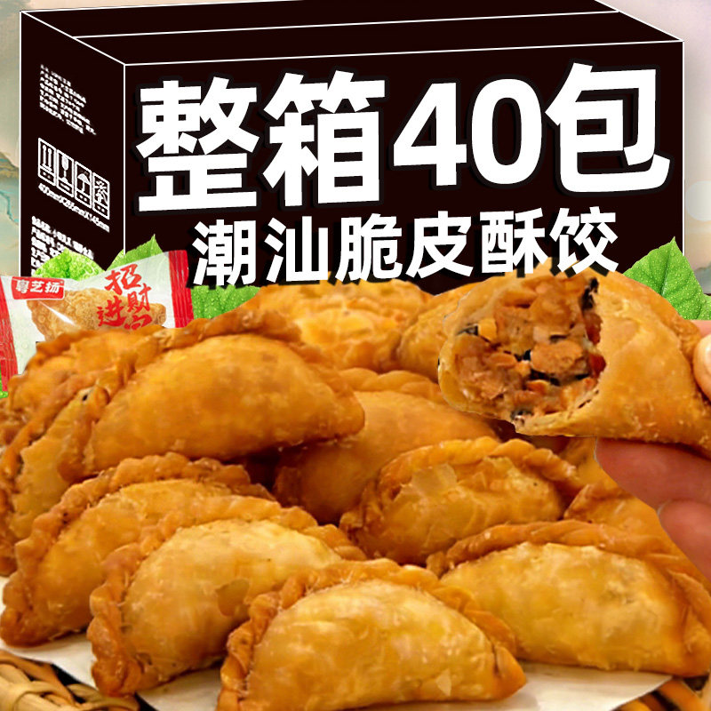 酥饺潮汕小吃特产油角酥角炸饺子老式怀旧广西福建传统年货零食品