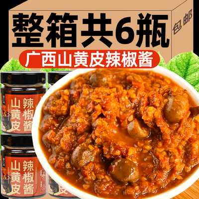 黄皮酱正宗广西特产黄皮辣椒酱