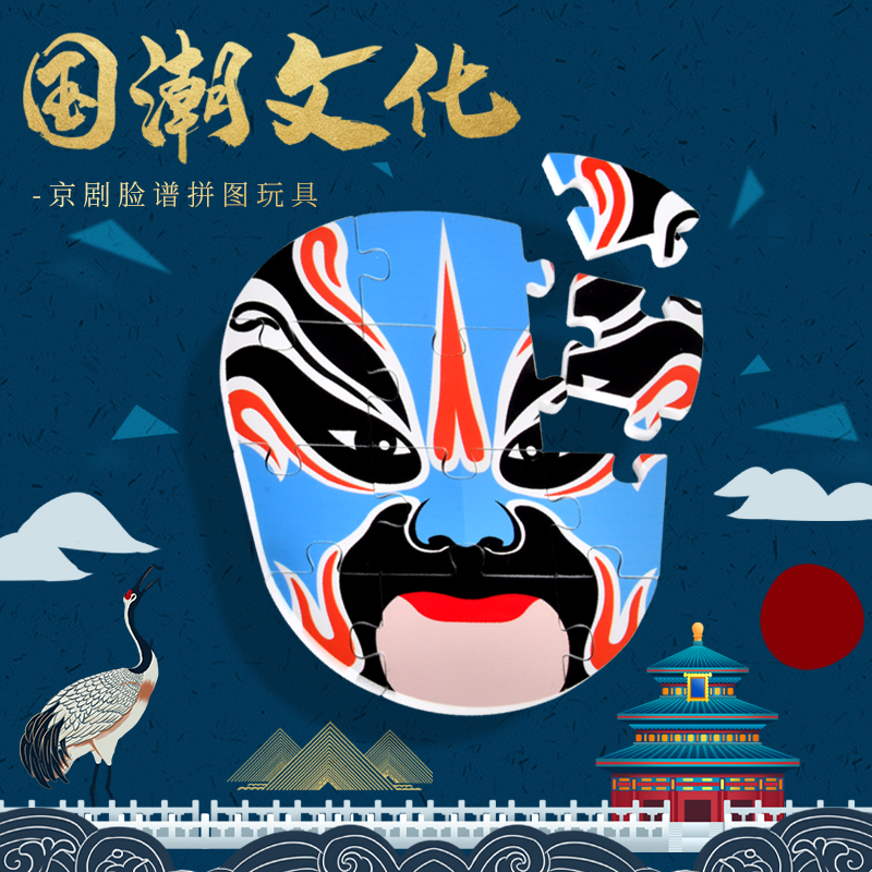 木质变脸谱满18送七巧板拼图