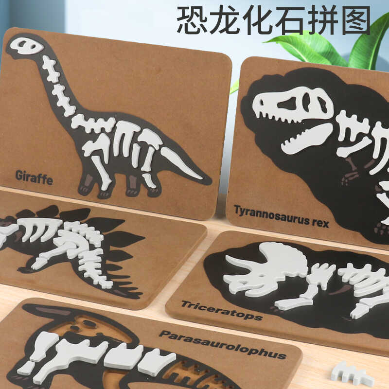跨境恐龙化石平面拼图3到6岁以上儿童益智蒙氏玩具宝宝2一5男女孩