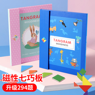 磁性七巧板智力拼图一年级数学教具小学生专用儿童幼儿园益智玩具