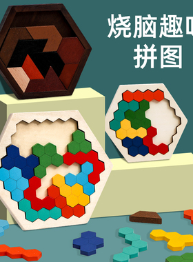 儿童益智早教逻辑思维推理烧脑趣味百变拼图六边形拼板智力开发G