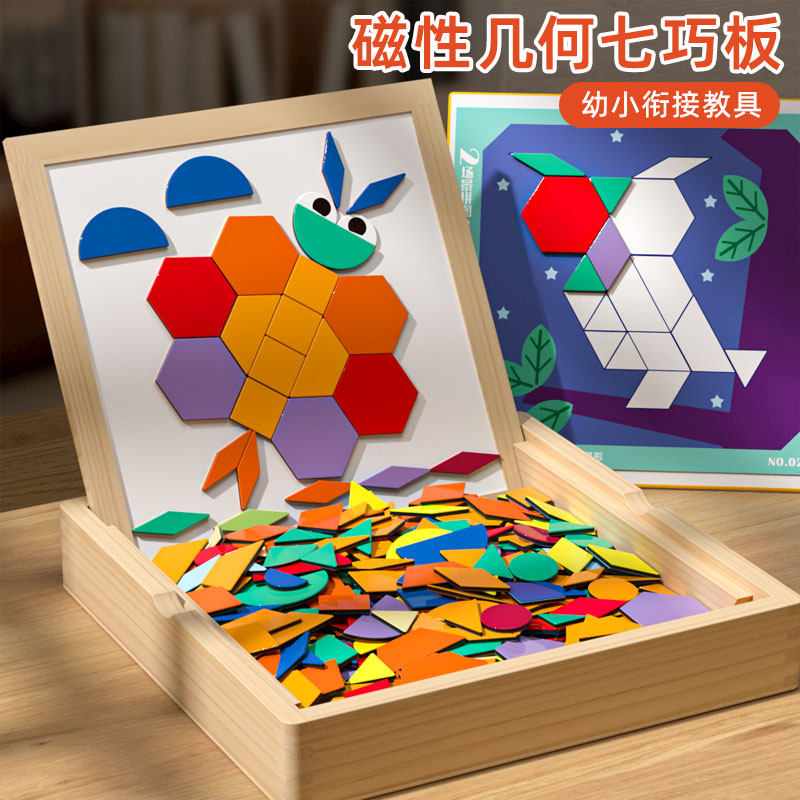 磁力七巧板小学生专用智力拼图几何积木片3-6岁益智创意X磁性玩具