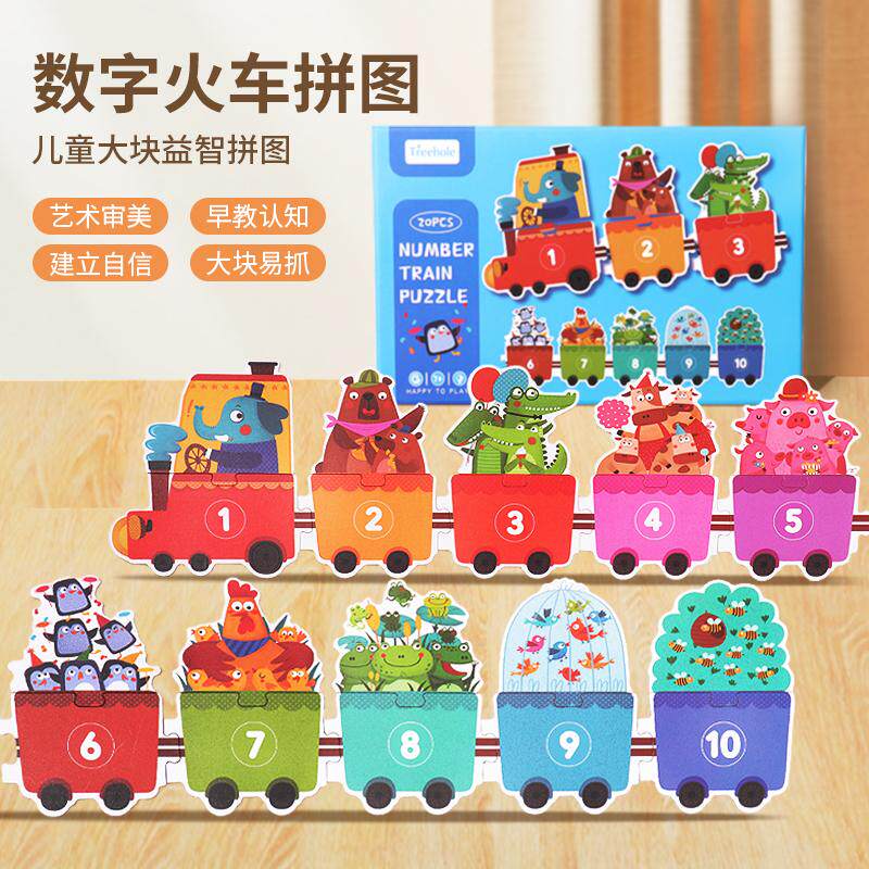 数字火车立体动物拼图桌面游戏