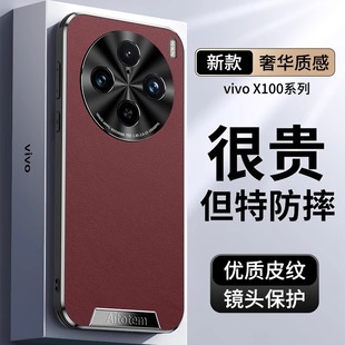 适用vivox100手机壳高端皮质vivox100pro素皮x100s镜头全包防摔pro保护套vivo外壳x100系列后壳男士x100ultra