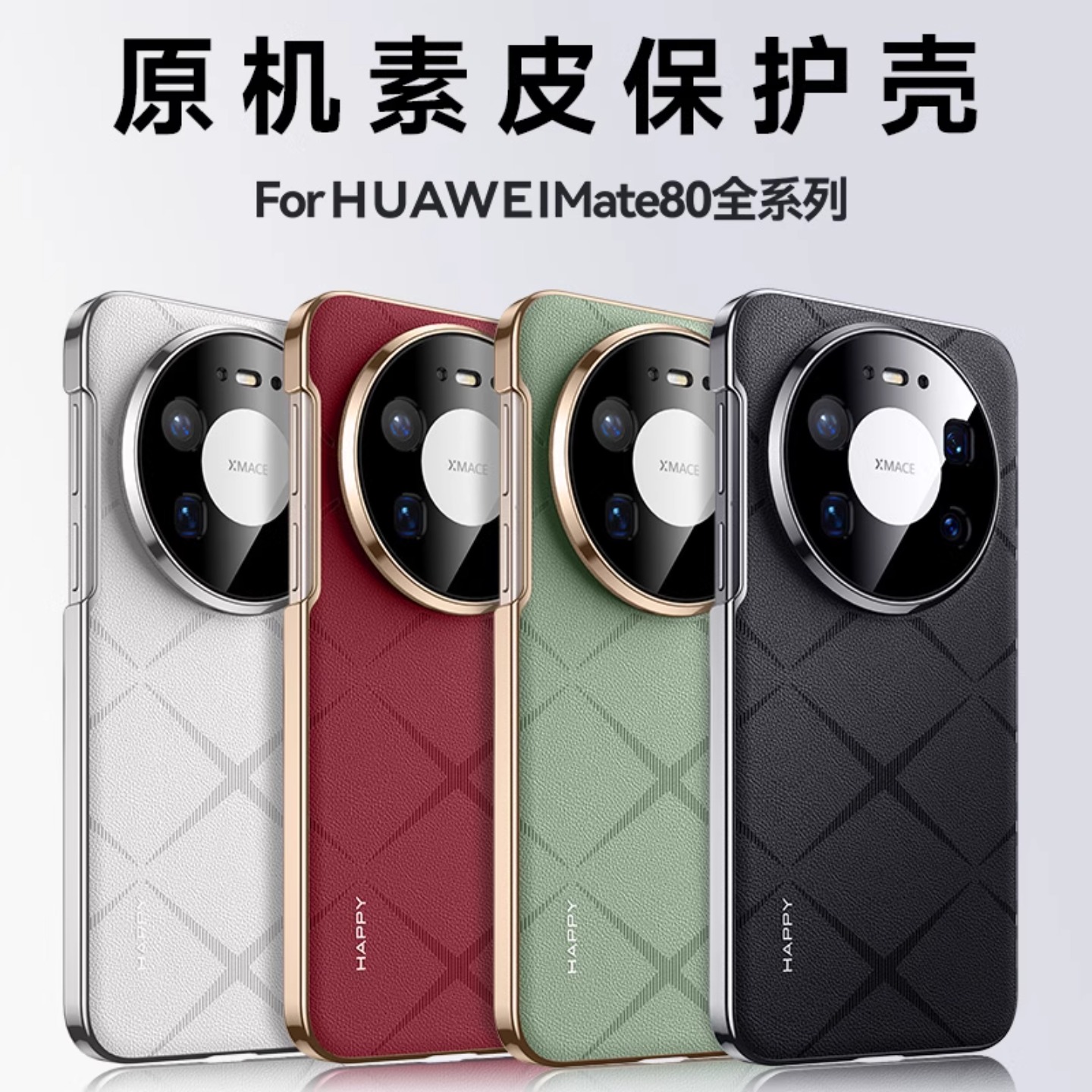 适用华为Mate80Pro手机壳新款Mate80RS非凡大师素皮保护套Mate80ProMax全包防摔高级感魅特80系列新品后外壳