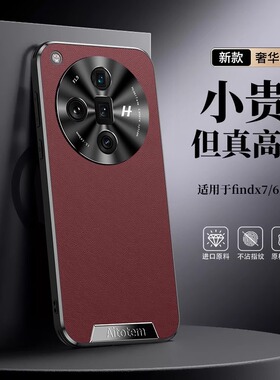 适用oppofindx7手机壳新款高档oppofindx7ultra保护壳男女全包防摔findx7ultra皮纹高级感个性奢华findx7外壳