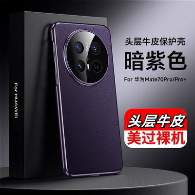 华为简约保护壳头层牛皮美过裸机