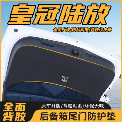 丰田皮革后备箱尾门防护贴
