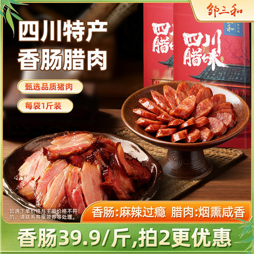 邹三和五花腊肉500g四川农家烟熏