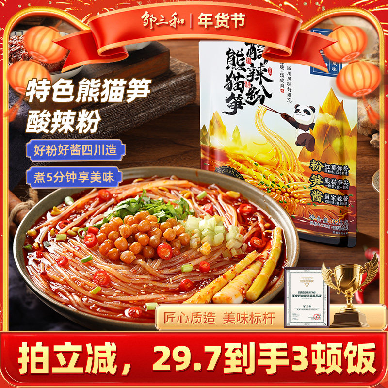 邹三和熊猫笋子酸辣粉金汤火锅粉袋装重庆四川粉丝速食囤货邹小和,粮油调味/速食/干货/烘焙,冲泡方便面/拉面/面皮,淘宝优惠券,粉丝福利购,淘宝优惠卷