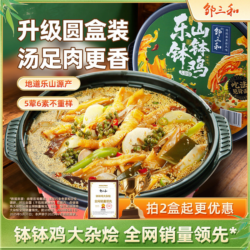邹三和乐山藤椒钵钵鸡大杂烩贡菜速食椒麻大杂烩无骨鸡爪休闲零食