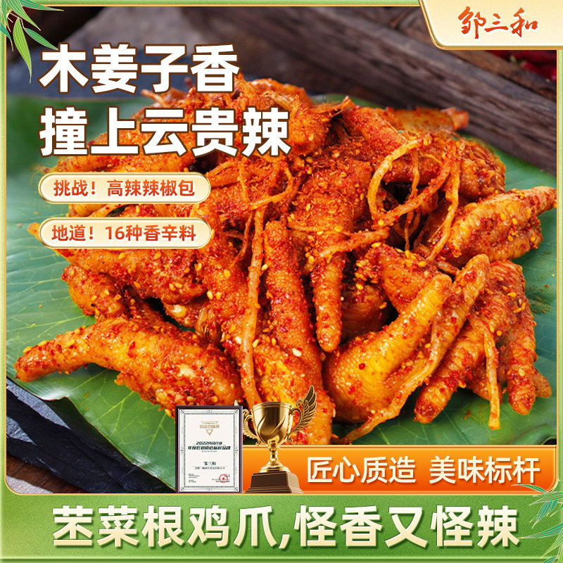 邹三和云南佤味鸡爪鸡脚瓦味菜根鸡爪苤菜根旗舰店网红辣单鸡爪