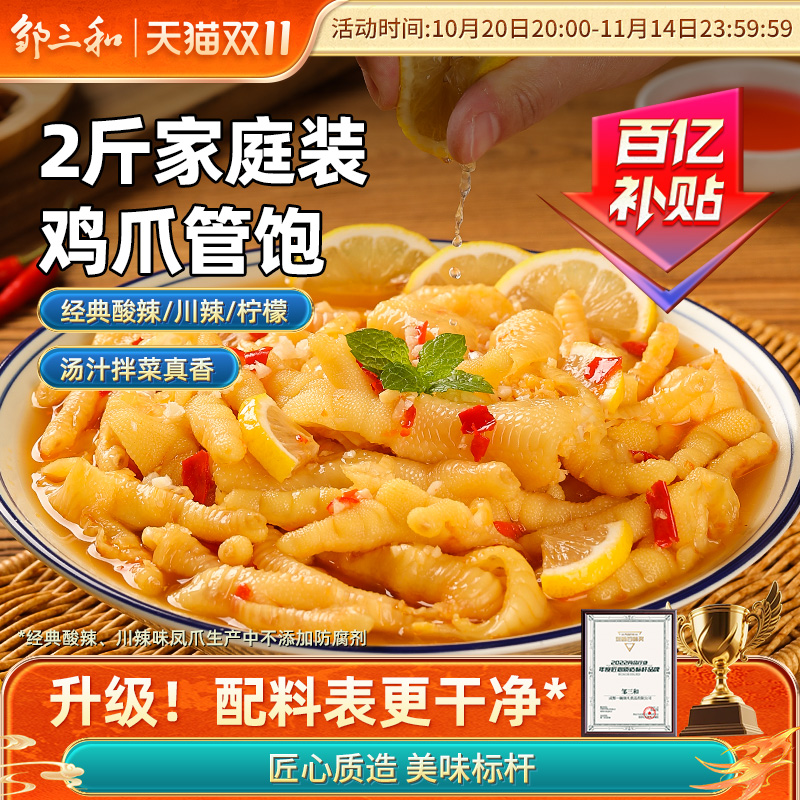 邹三和酸辣凤爪大份量