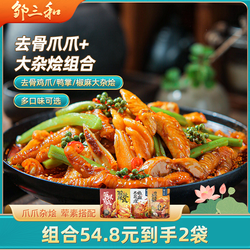 邹三和柠檬酸辣无骨鸡爪椒麻大杂烩脆卤贡菜鸭掌麻椒双脆麻辣零食