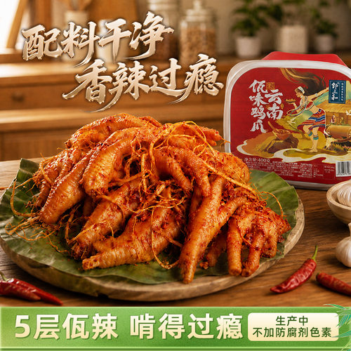 邹三和云南佤味香辣苤菜根鸡爪