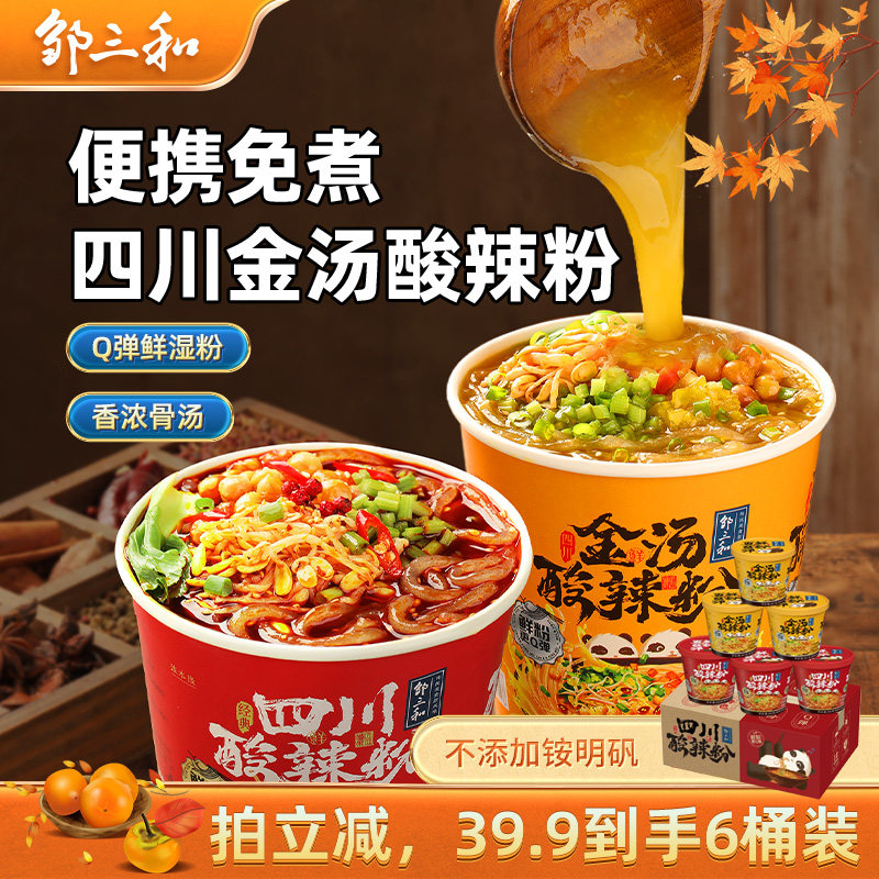 邹三和桶装酸辣粉金汤四川