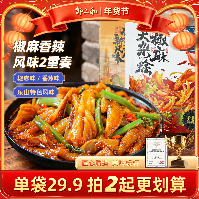 邹三和椒麻大杂烩脆卤无骨鸡爪贡菜麻椒双脆麻辣零食速食休闲食品,零食/坚果/特产,鸡肉零食,淘宝优惠券,粉丝福利购,淘宝优惠卷
