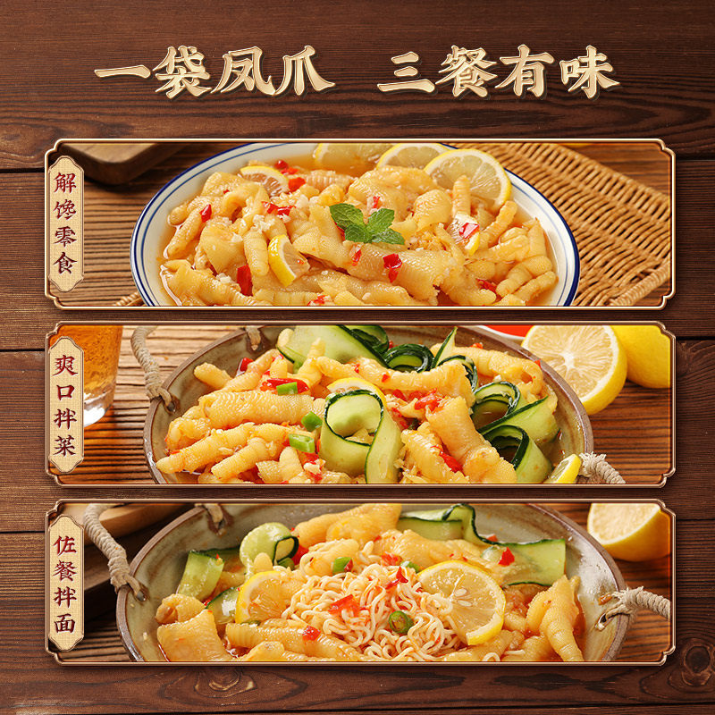 【直播专属】邹三和柠檬酸辣去骨凤爪卤零食鸡肉川味小吃鸡脚凉菜