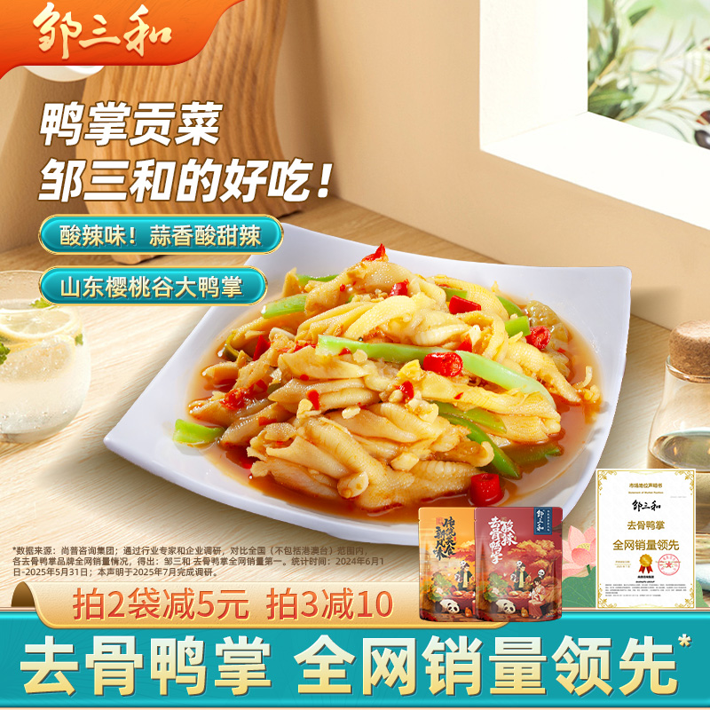 酸辣无骨鸭掌椒麻双脆鸭掌