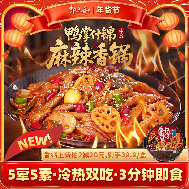 邹三和麻辣香锅川味香辣无骨鸭掌干锅鸡爪解馋零食休闲熟食小吃,零食/坚果/特产,鸭肉零食,淘宝优惠券,粉丝福利购,淘宝优惠卷