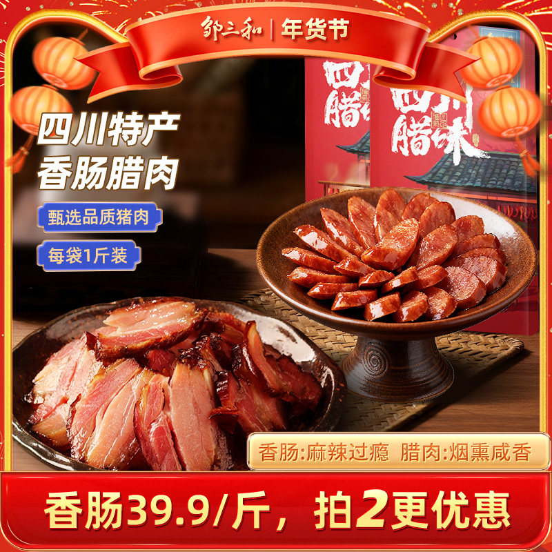 邹三和腊肉四川特产农家自制烟熏肉非湖南湘西贵州正宗腊咸肉腊肠,粮油调味/速食/干货/烘焙,腌肉/腊肉/腊禽类,淘宝优惠券,粉丝福利购,淘宝优惠卷