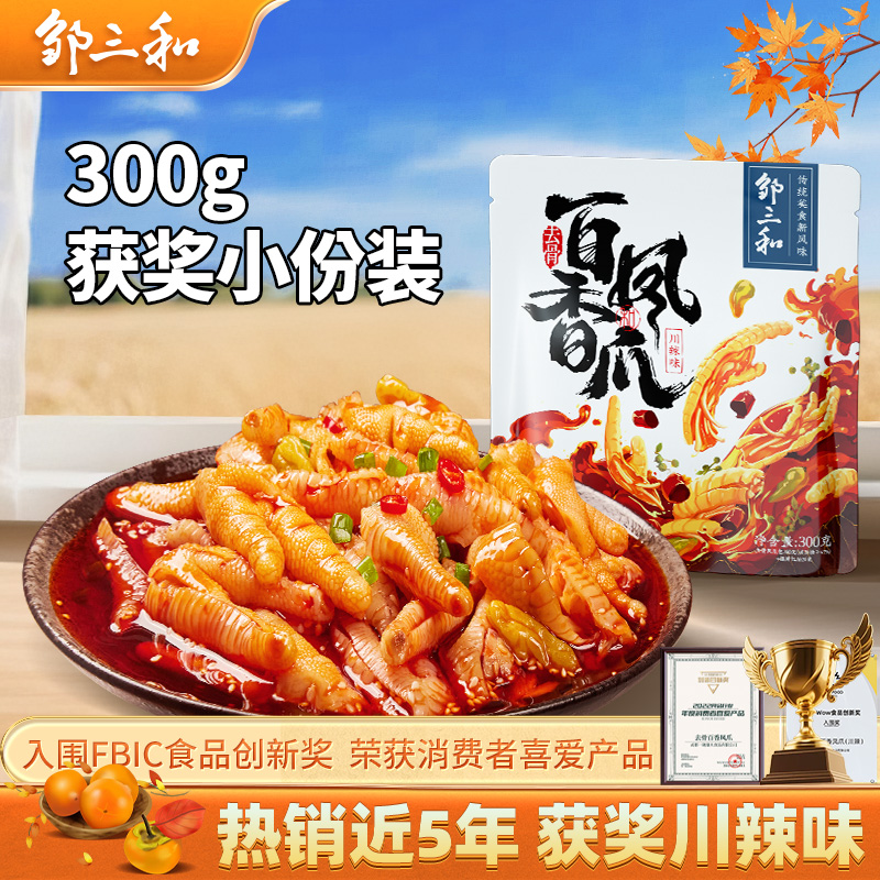 鸡爪无骨鸡爪邹三和新鲜脆弹