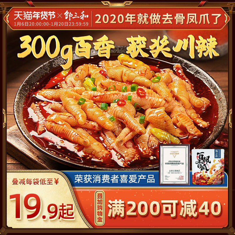 新日期邹三和无骨鸡爪柠檬酸辣泡椒凤爪红油麻辣零食即食休闲小吃