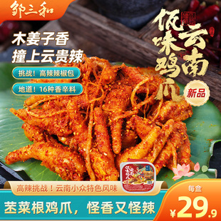 邹三和云南佤味鸡爪鸡脚瓦味菜根鸡爪苤菜根旗舰店网红辣单鸡爪
