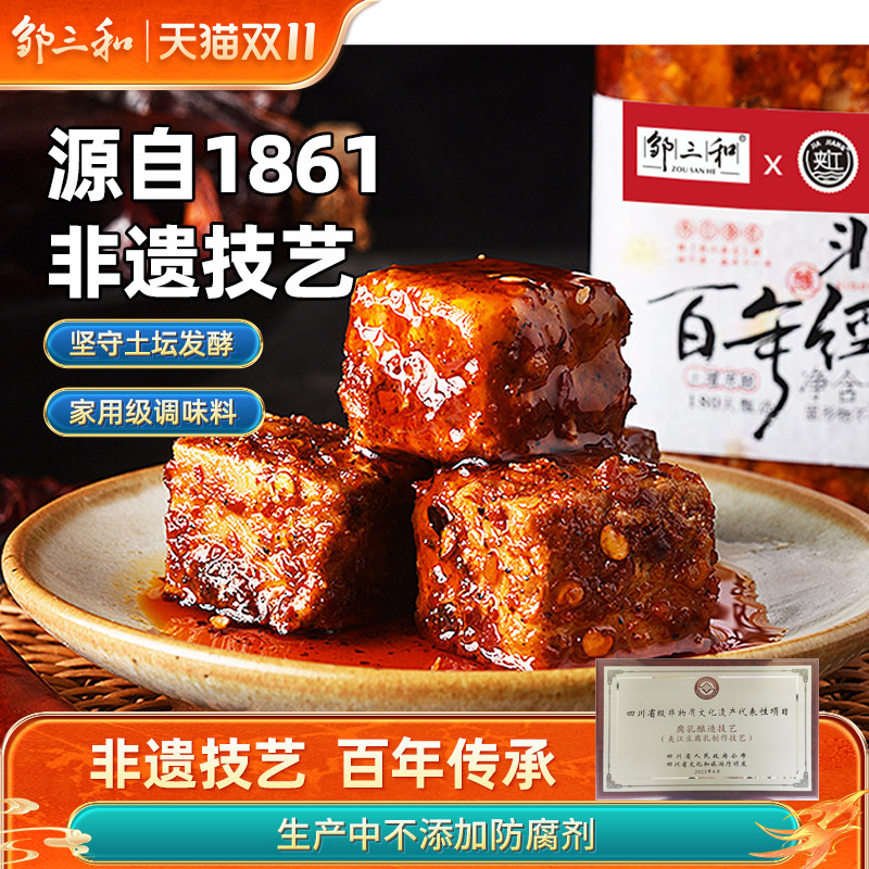 邹三和夹江麻辣腐乳四川特产霉豆腐乳农家自制瓶装下饭邹小和