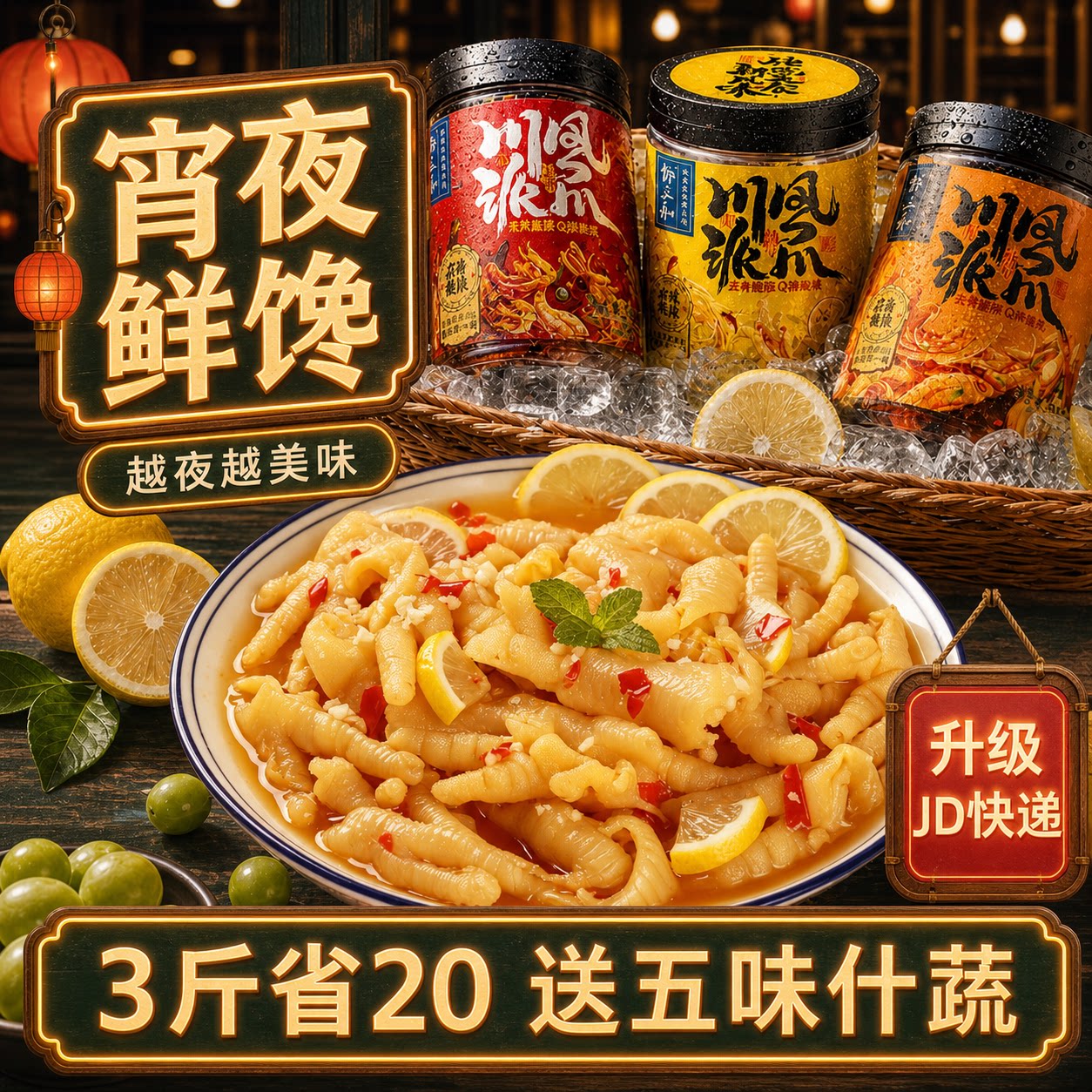 【新品升级】3斤罐装邹三和川派无骨鸡爪蒜香柠檬酸辣去骨凤爪子图片