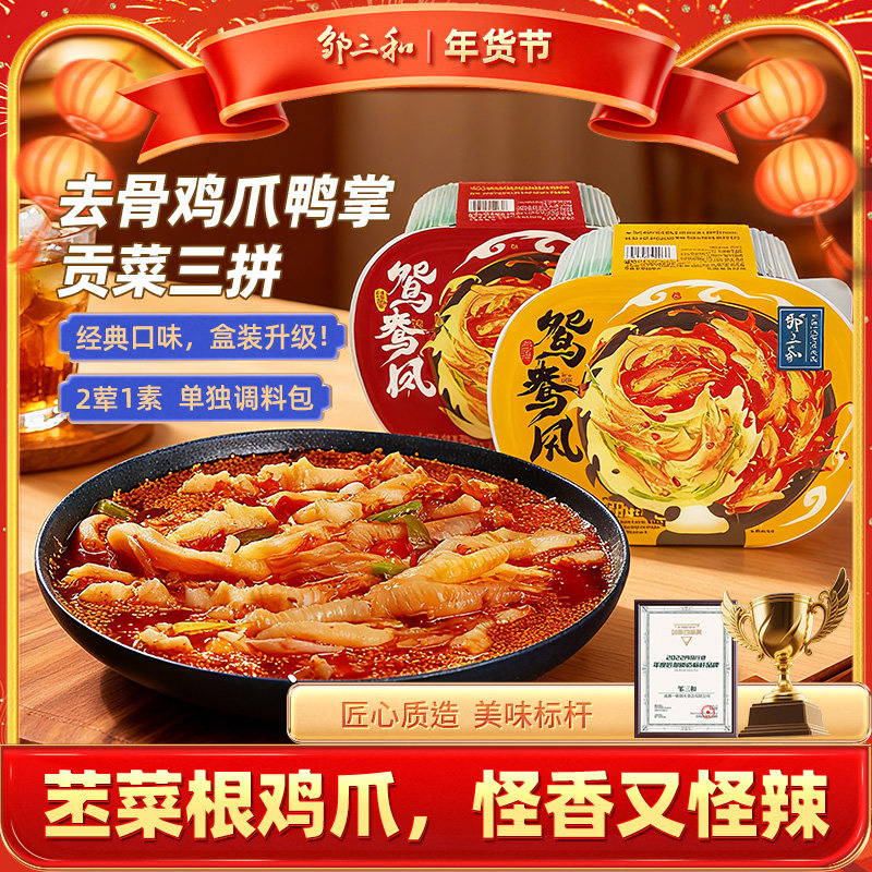 邹三和鸳鸯凤爪无骨鸡爪无骨鸭掌酸辣脱骨贡菜卤味零食休闲旗舰店,零食/坚果/特产,鸡肉零食,淘宝优惠券,粉丝福利购,淘宝优惠卷