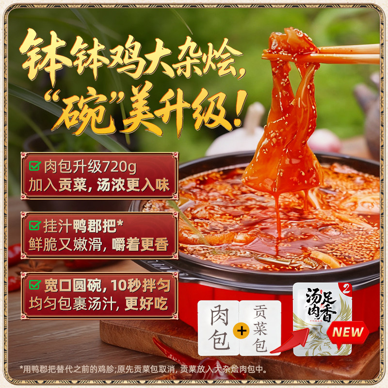 【好物体验专享】邹三和乐山钵钵鸡大杂烩麻辣贡菜速食休闲零食,零食/坚果/特产,鸡肉零食,淘宝优惠券,粉丝福利购,淘宝优惠卷