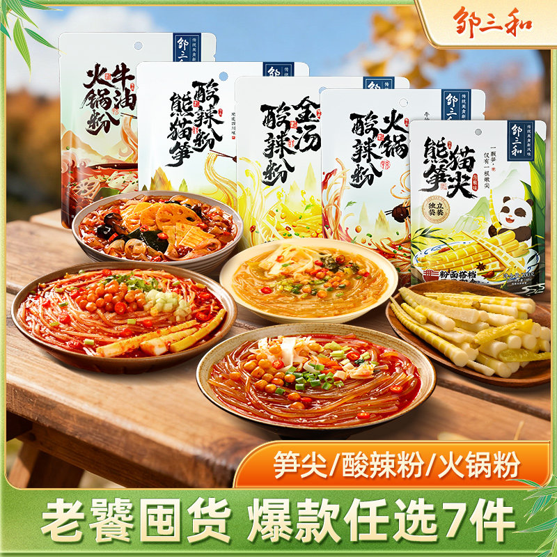 【60元任选7袋下单立减】邹三和酸辣粉方便面粉丝米线四川速食