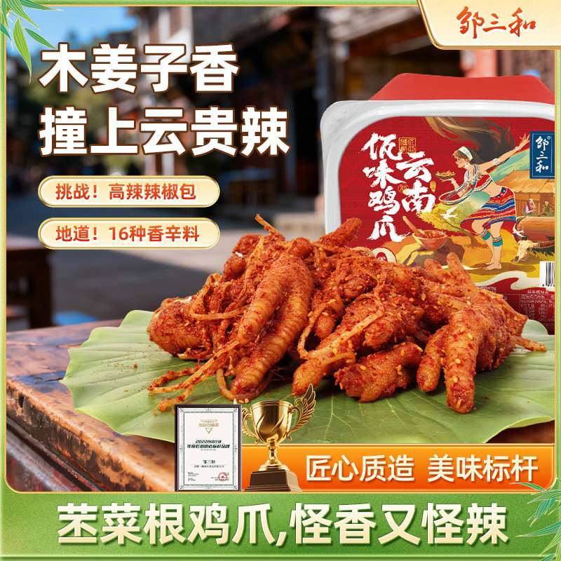 邹三和云南佤味鸡爪鸡脚瓦味菜根鸡爪苤菜根旗舰店网红辣单鸡爪