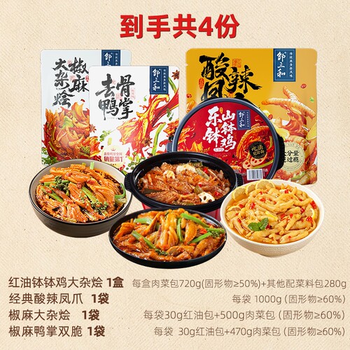 邹三和无骨酸辣川辣风味