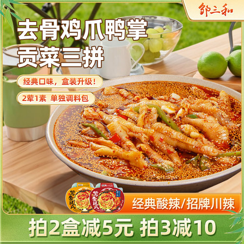 邹三和无骨鸳鸯凤爪酸辣川辣风味