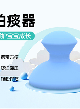 拍背拍痰神器儿童婴儿小月龄扣背器新生儿辅助排痰器宝宝家用