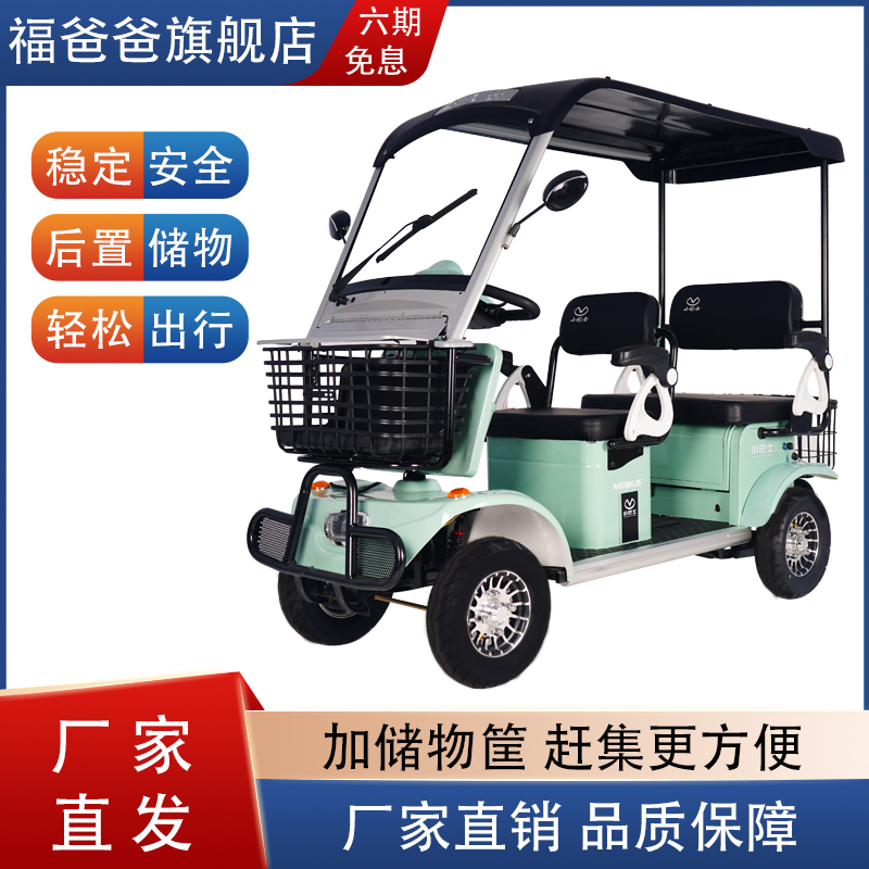 小巴士电动四轮车带棚老年代步电瓶车四轮电动车E60老爷乐新能源