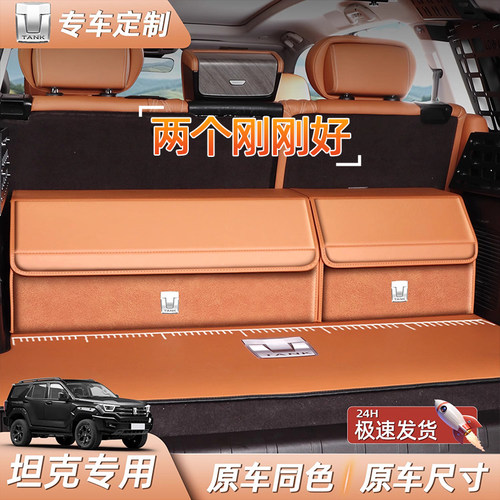 专车定制坦克300/400/500/700专用汽车后备箱收纳箱车载储物盒